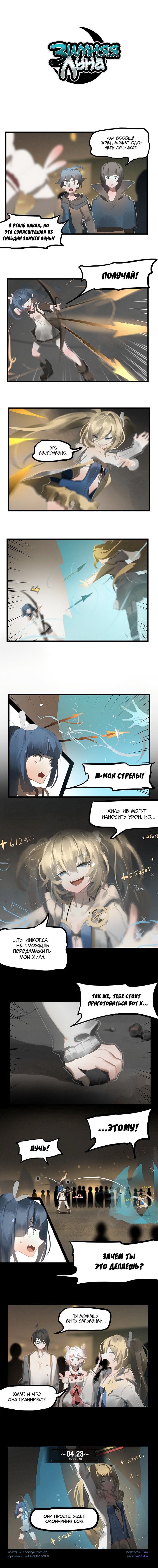 Манга Зимняя луна - Глава 120 Страница 1