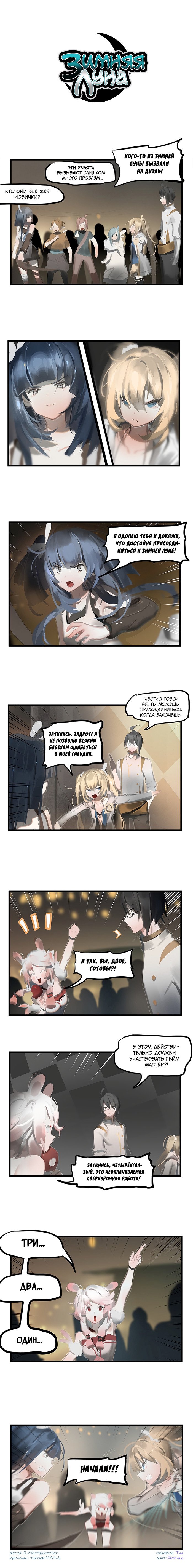 Манга Зимняя луна - Глава 119 Страница 1