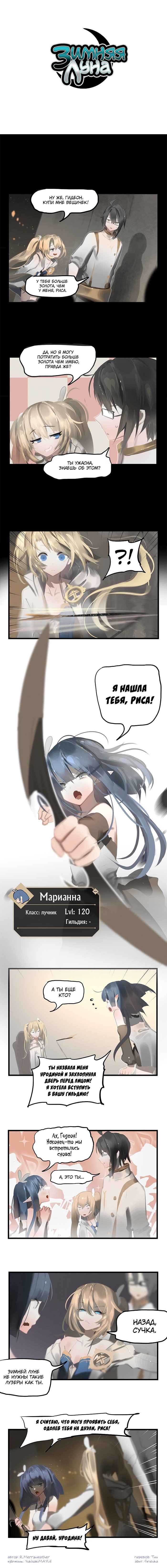 Манга Зимняя луна - Глава 118 Страница 1