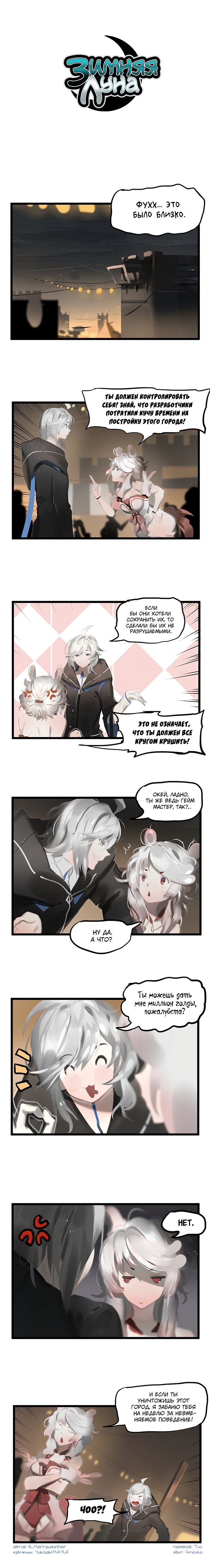 Манга Зимняя луна - Глава 117 Страница 1
