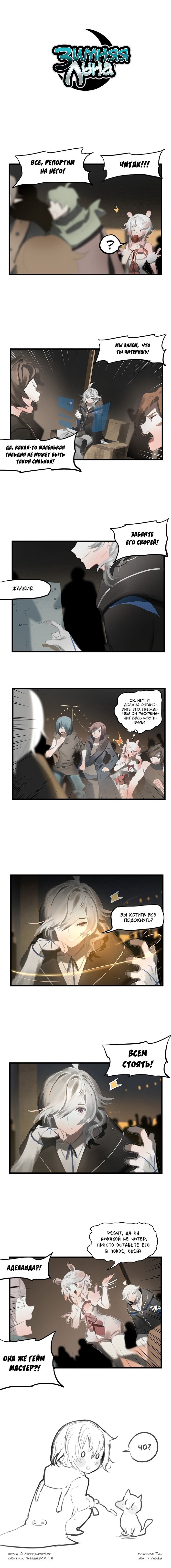 Манга Зимняя луна - Глава 116 Страница 1