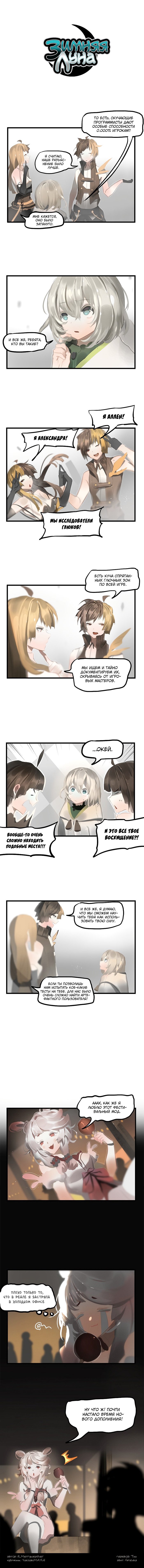 Манга Зимняя луна - Глава 115 Страница 1