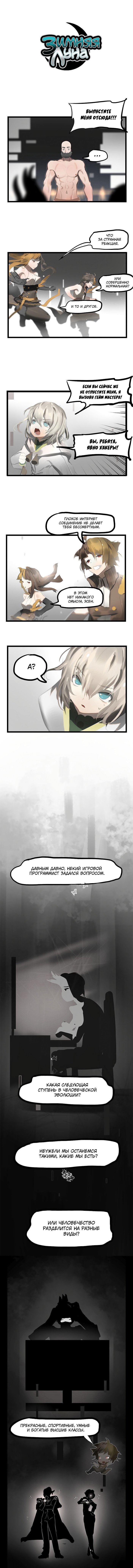 Манга Зимняя луна - Глава 114 Страница 1