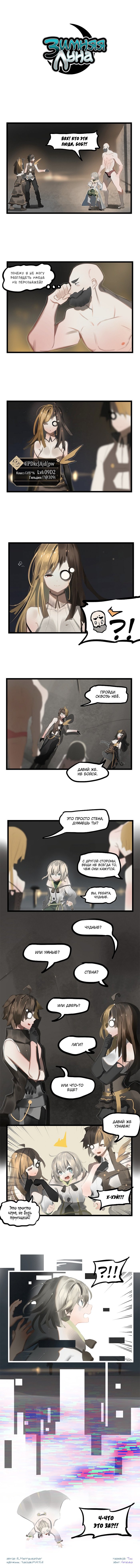 Манга Зимняя луна - Глава 113 Страница 1