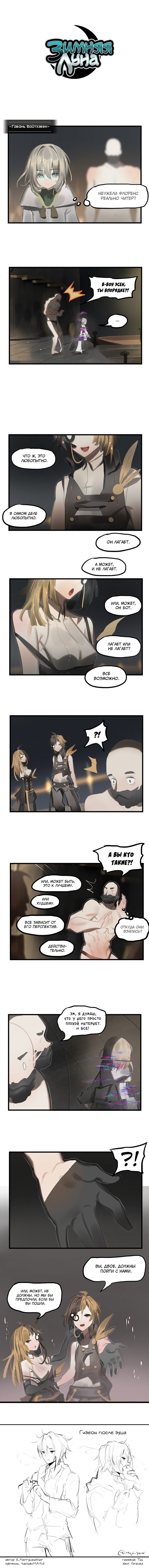 Манга Зимняя луна - Глава 112 Страница 1