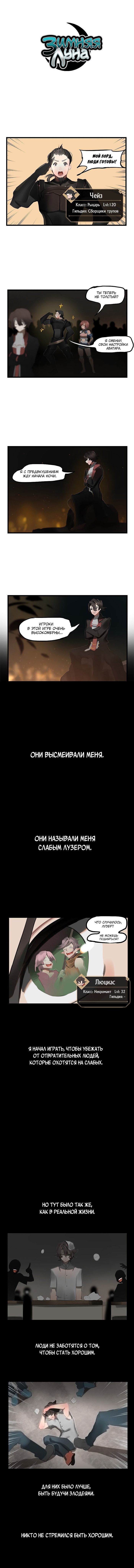 Манга Зимняя луна - Глава 111 Страница 1