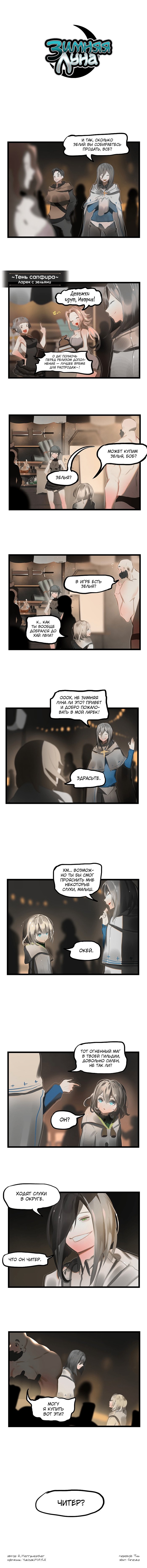 Манга Зимняя луна - Глава 110 Страница 1