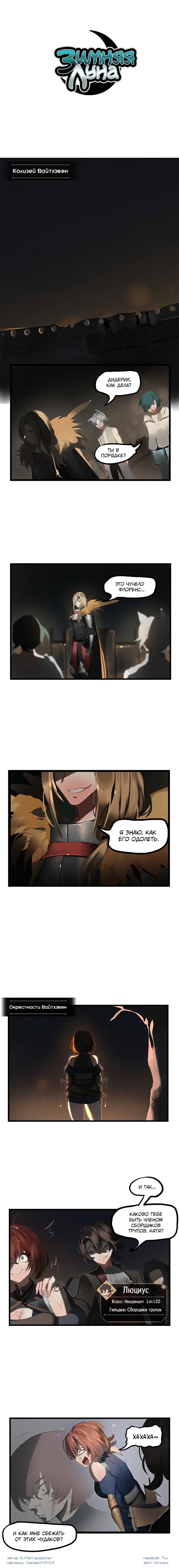Манга Зимняя луна - Глава 109 Страница 1
