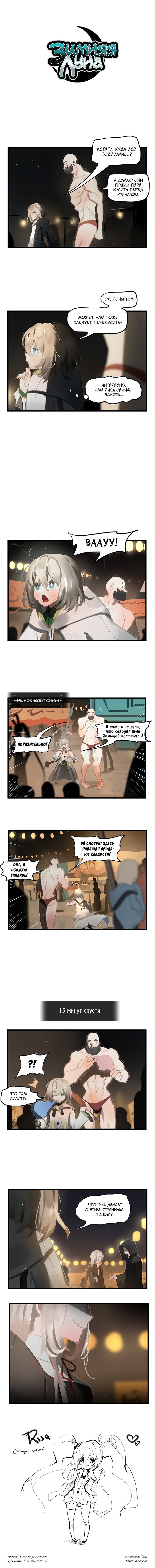 Манга Зимняя луна - Глава 107 Страница 1