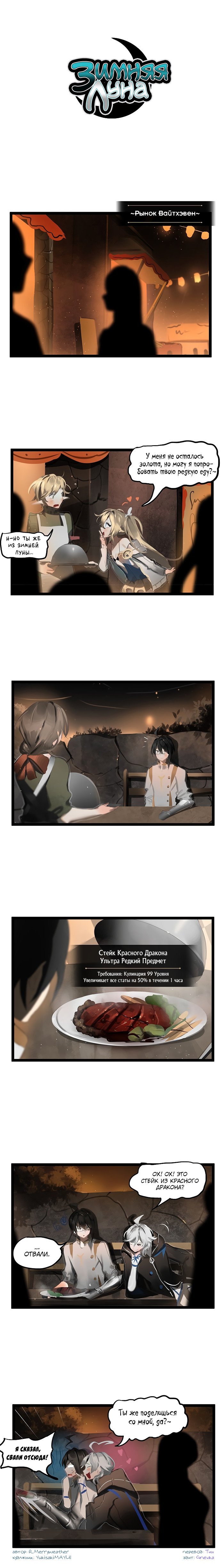 Манга Зимняя луна - Глава 106 Страница 1