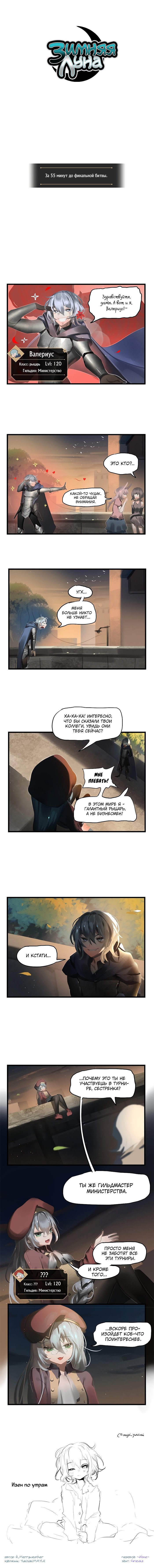 Манга Зимняя луна - Глава 105 Страница 1