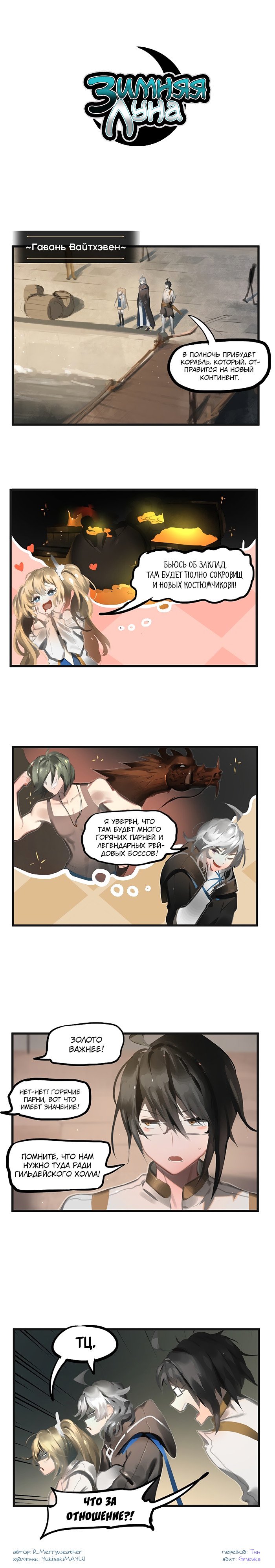 Манга Зимняя луна - Глава 104 Страница 1