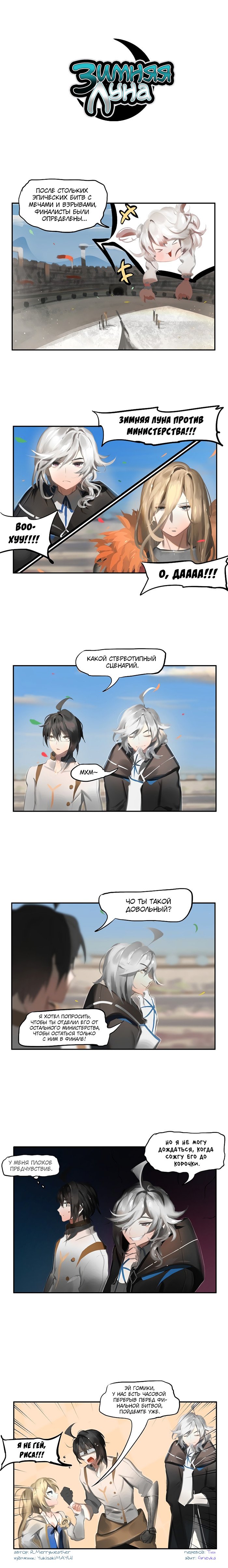 Манга Зимняя луна - Глава 103 Страница 1