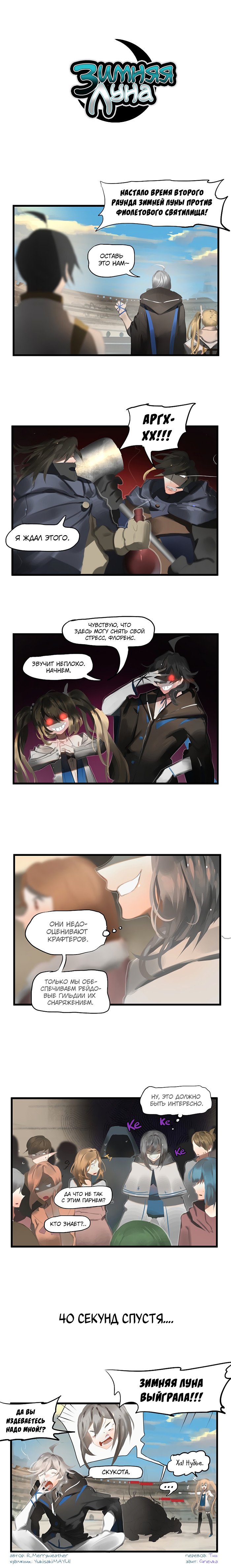 Манга Зимняя луна - Глава 101 Страница 1