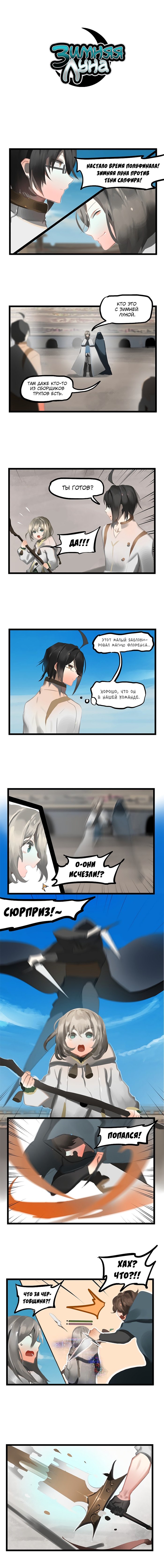 Манга Зимняя луна - Глава 100 Страница 1