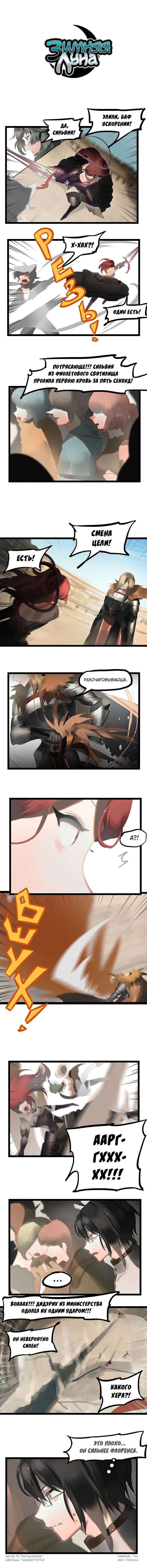 Манга Зимняя луна - Глава 98 Страница 1