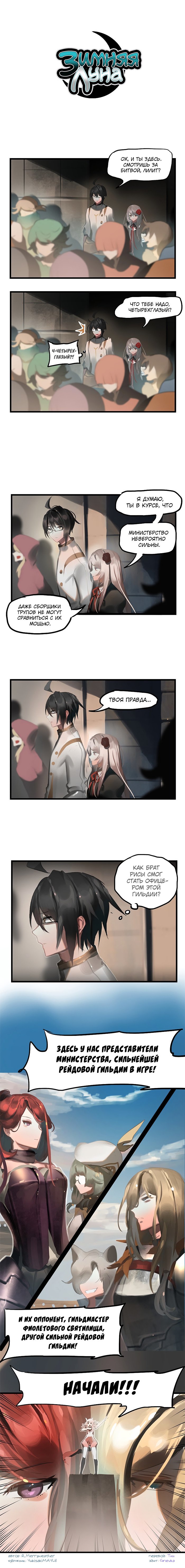 Манга Зимняя луна - Глава 97 Страница 1