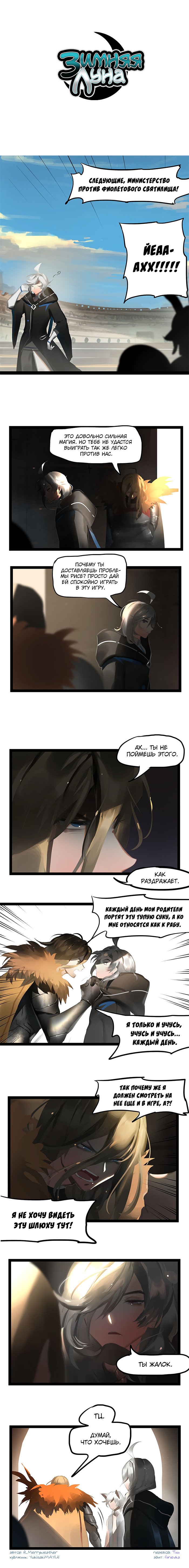 Манга Зимняя луна - Глава 96 Страница 1