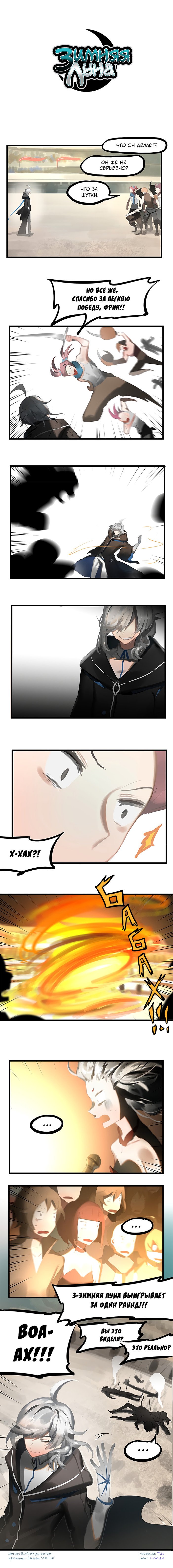 Манга Зимняя луна - Глава 95 Страница 1