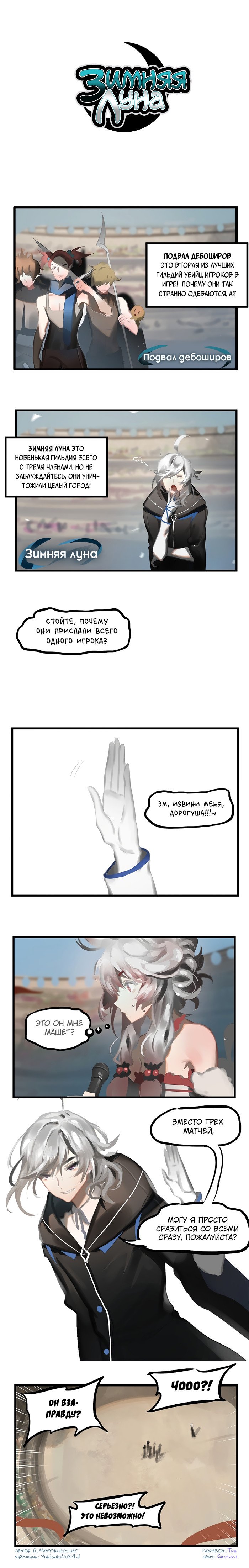 Манга Зимняя луна - Глава 94 Страница 1