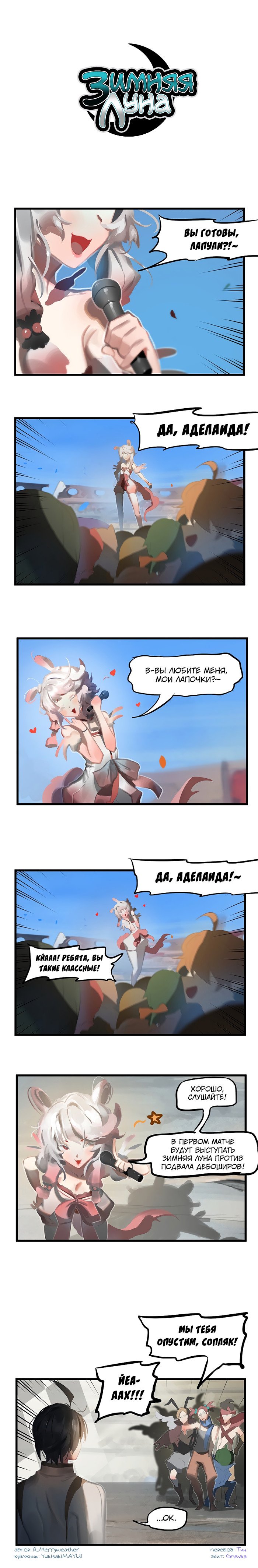 Манга Зимняя луна - Глава 93 Страница 1