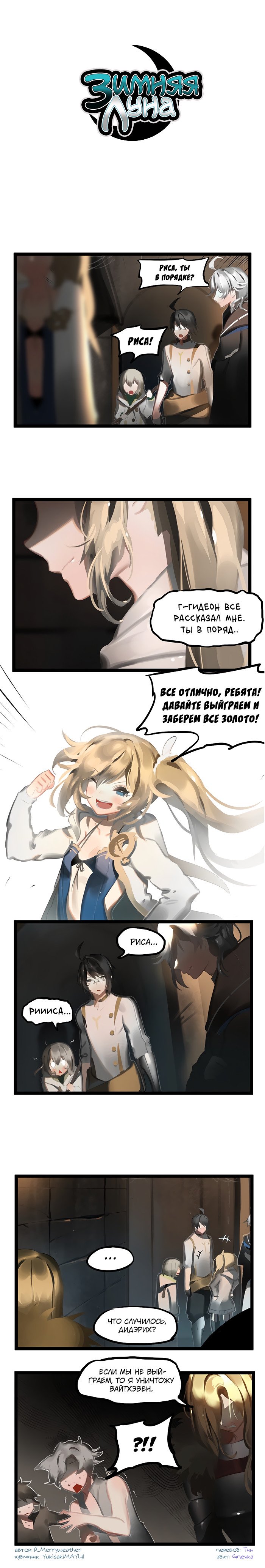 Манга Зимняя луна - Глава 92 Страница 1
