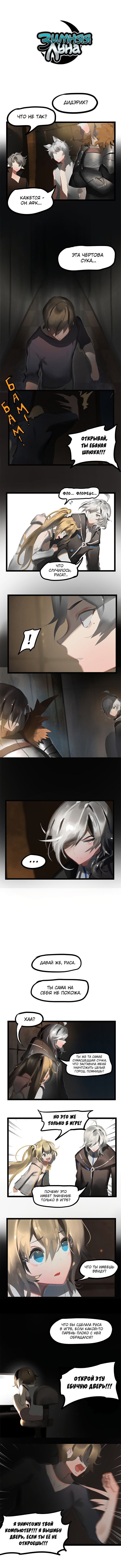 Манга Зимняя луна - Глава 91 Страница 1