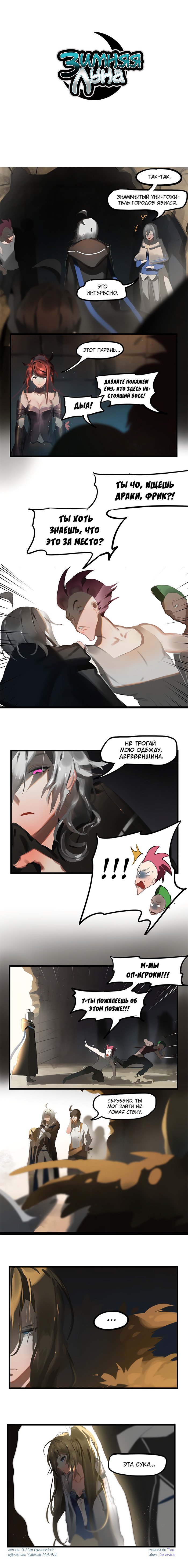 Манга Зимняя луна - Глава 90 Страница 1