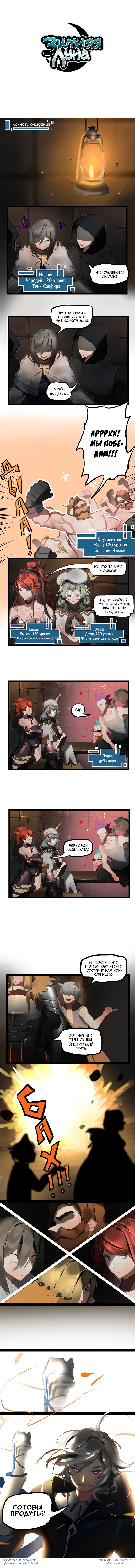 Манга Зимняя луна - Глава 89 Страница 1