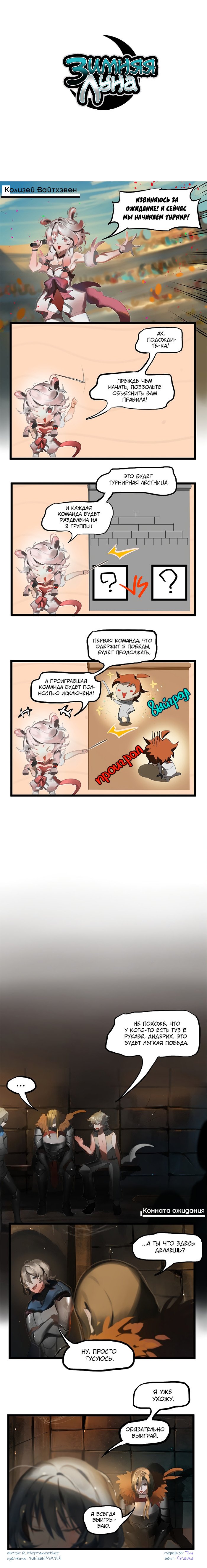 Манга Зимняя луна - Глава 88 Страница 1