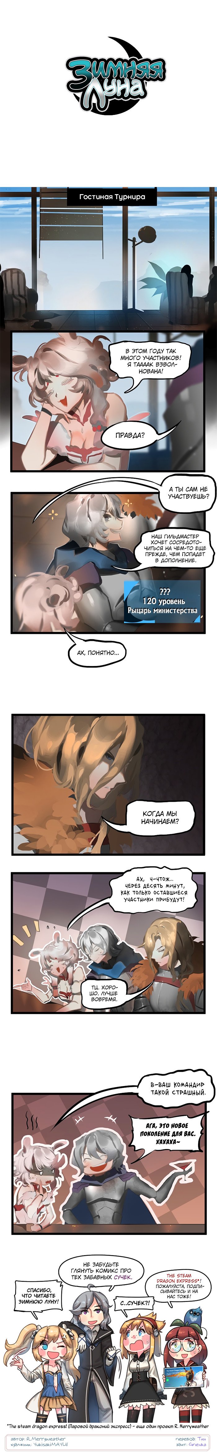 Манга Зимняя луна - Глава 87 Страница 1