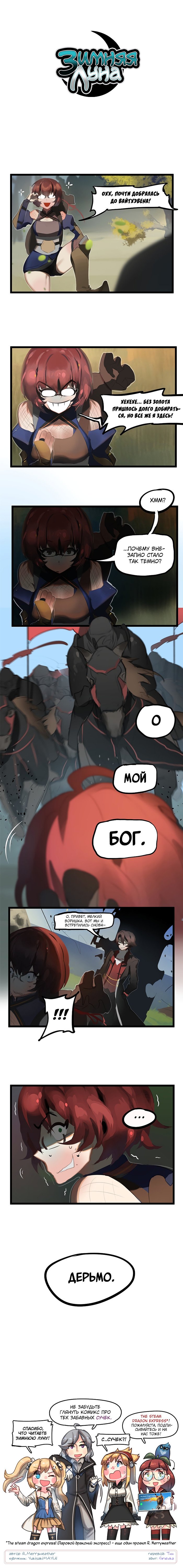 Манга Зимняя луна - Глава 86 Страница 1