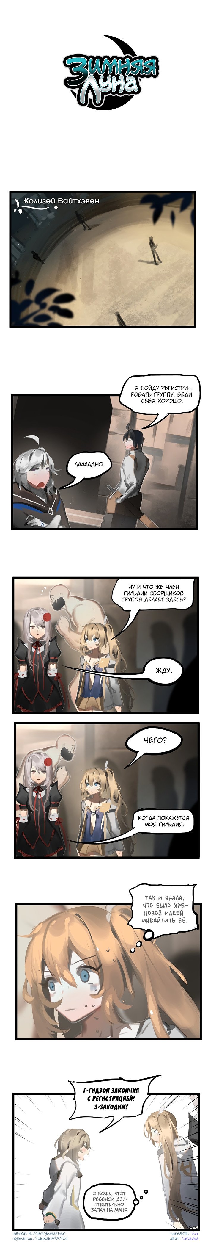 Манга Зимняя луна - Глава 85 Страница 1