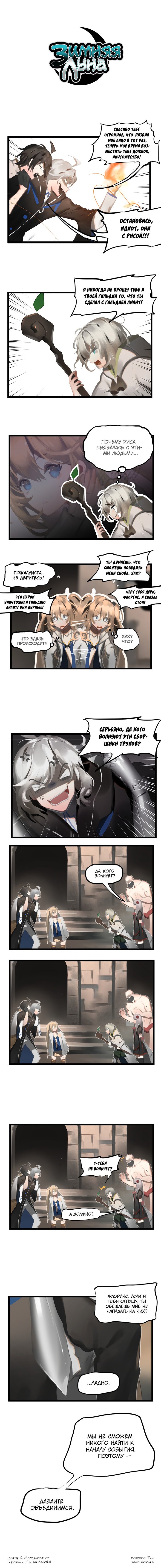 Манга Зимняя луна - Глава 84 Страница 1