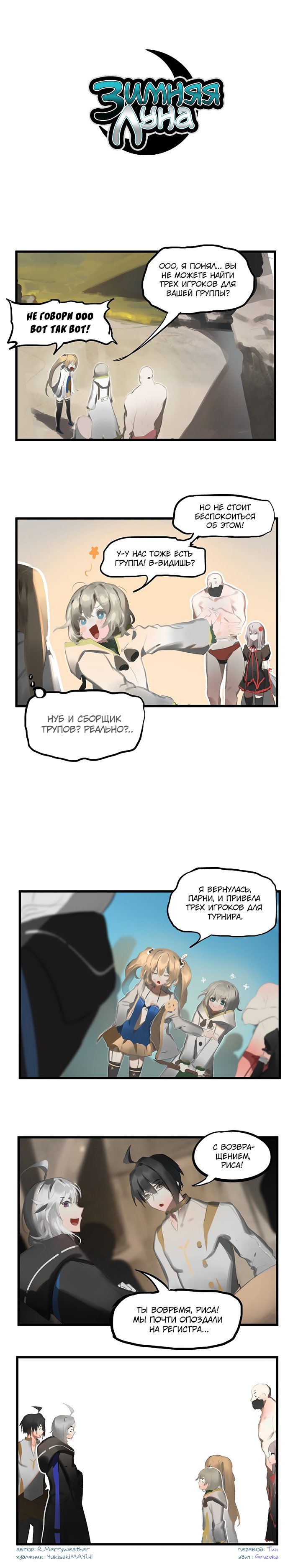 Манга Зимняя луна - Глава 83 Страница 1