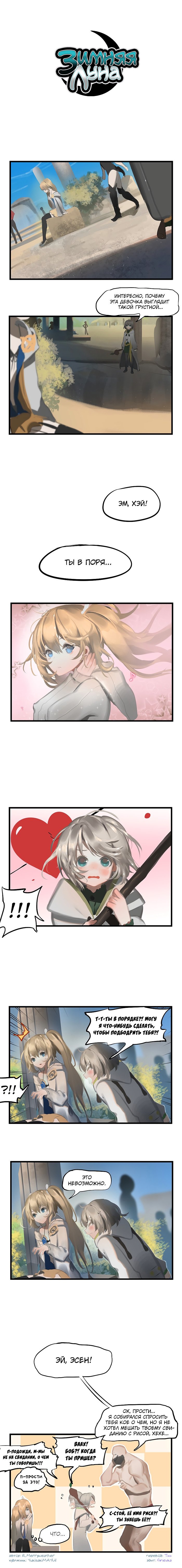 Манга Зимняя луна - Глава 82 Страница 1