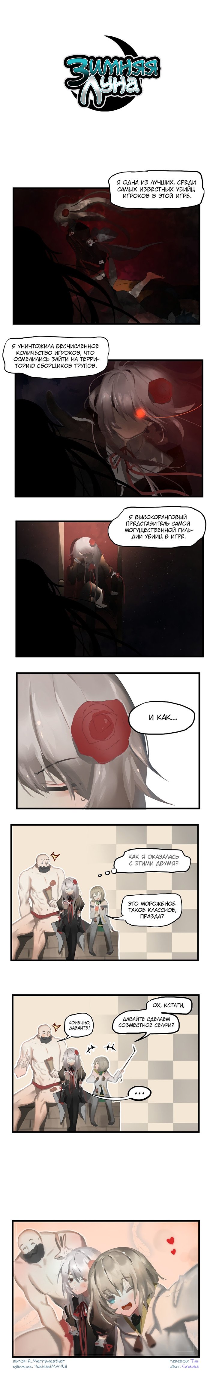 Манга Зимняя луна - Глава 81 Страница 1