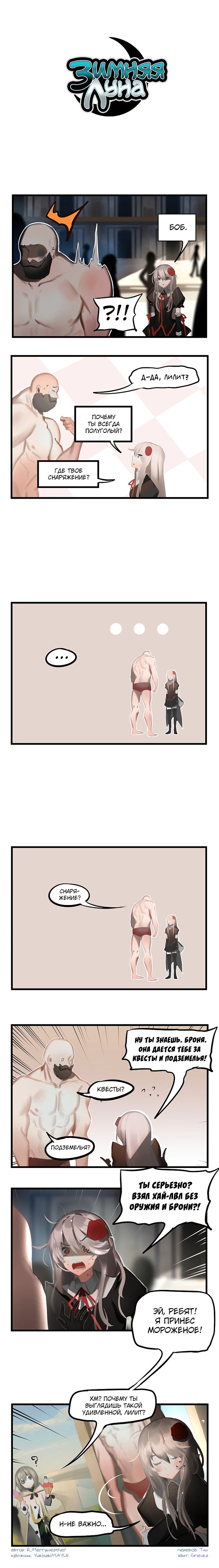 Манга Зимняя луна - Глава 80 Страница 1