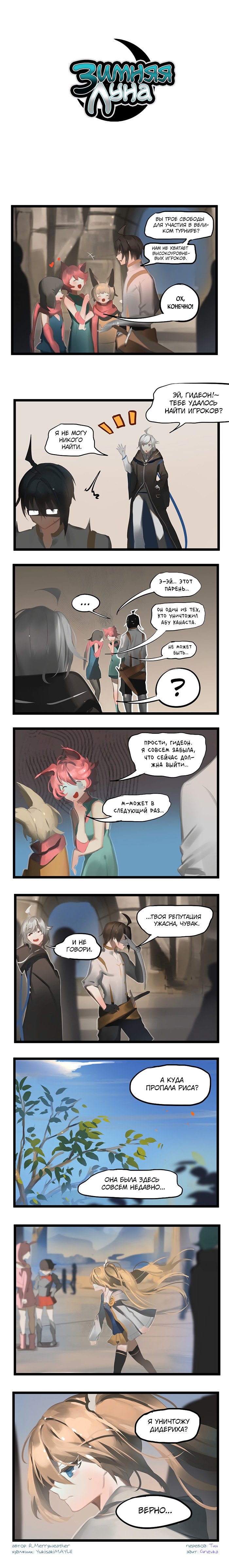 Манга Зимняя луна - Глава 79 Страница 1