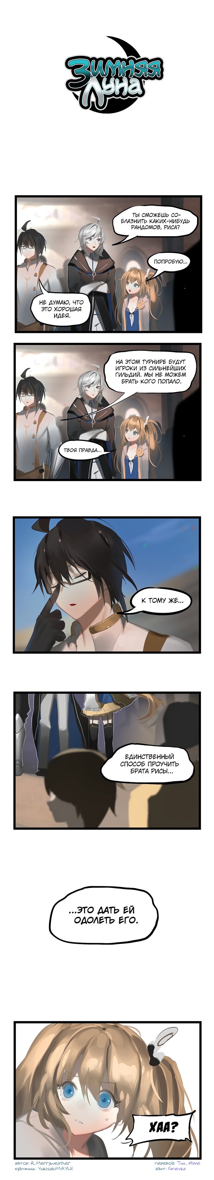 Манга Зимняя луна - Глава 78 Страница 1