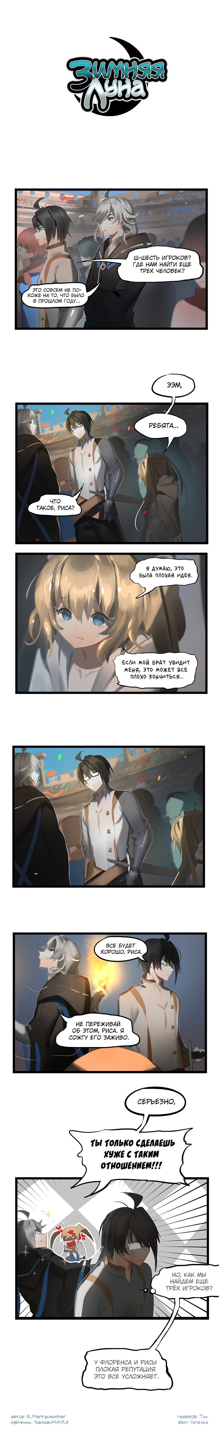 Манга Зимняя луна - Глава 77 Страница 1