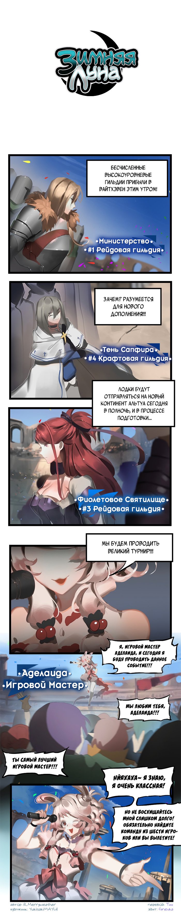 Манга Зимняя луна - Глава 76 Страница 1