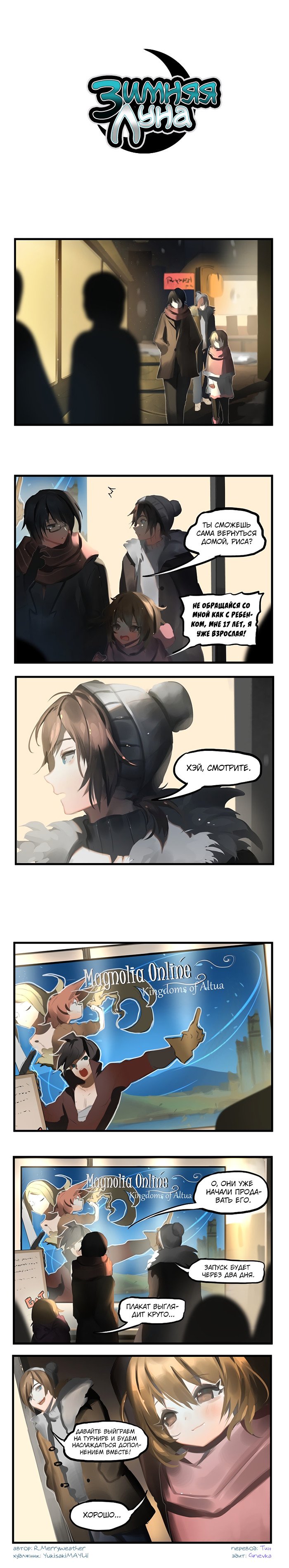 Манга Зимняя луна - Глава 75 Страница 1