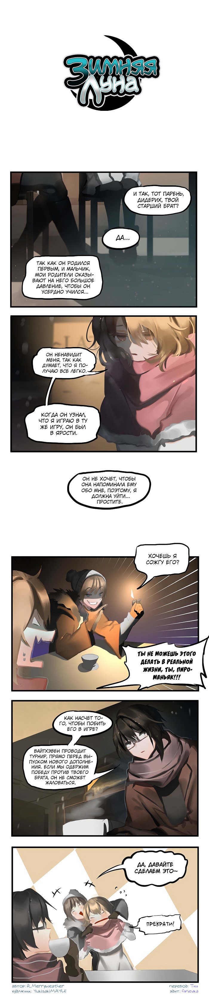 Манга Зимняя луна - Глава 74 Страница 1