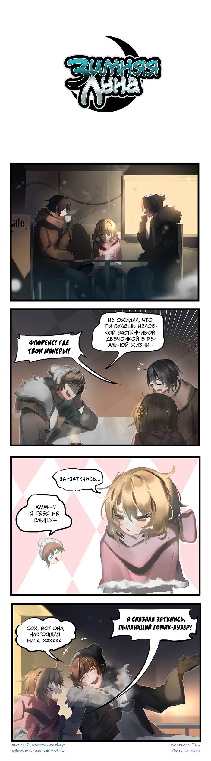 Манга Зимняя луна - Глава 73 Страница 1