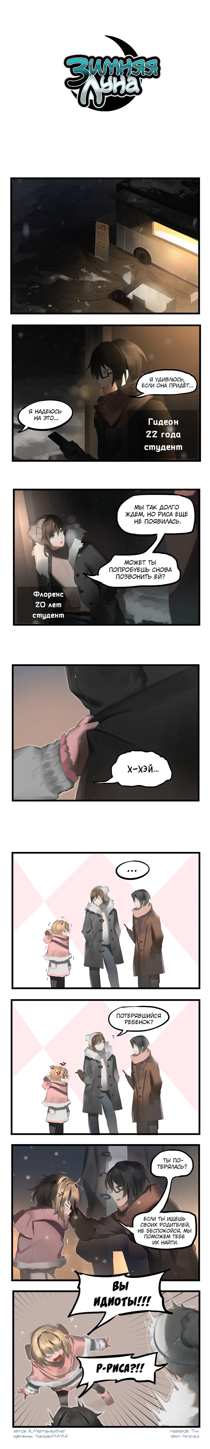 Манга Зимняя луна - Глава 72 Страница 1