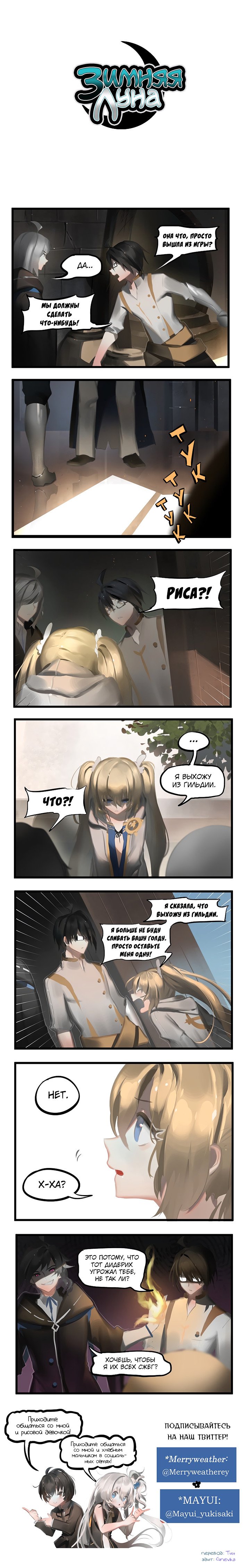 Манга Зимняя луна - Глава 71 Страница 1