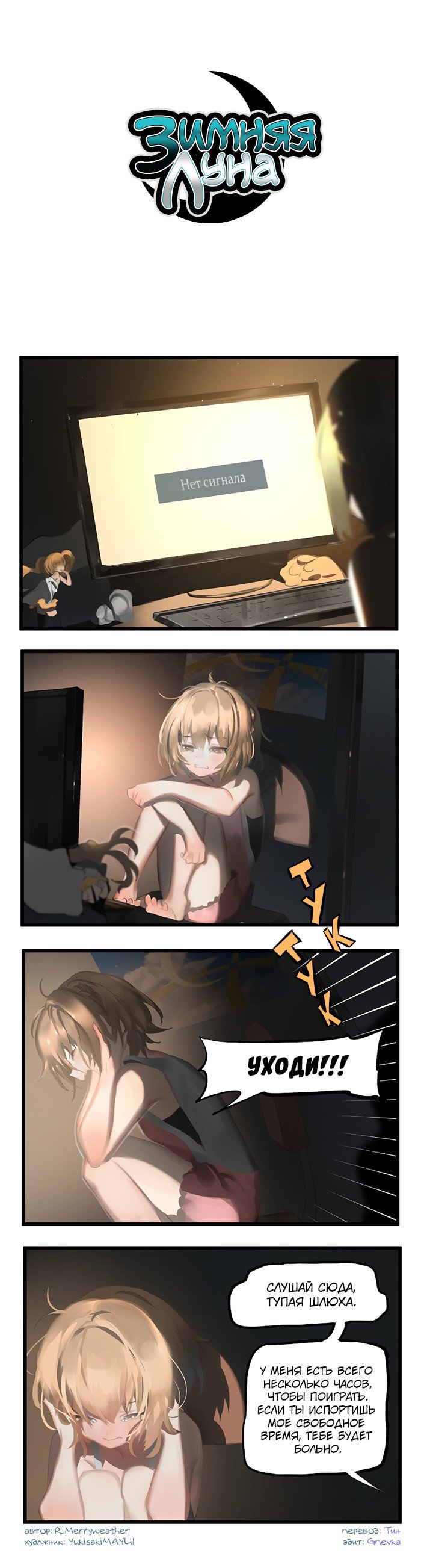 Манга Зимняя луна - Глава 70 Страница 1