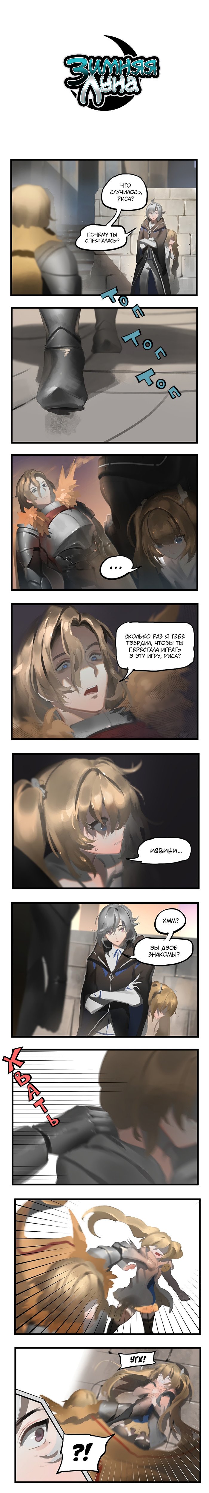 Манга Зимняя луна - Глава 69 Страница 1