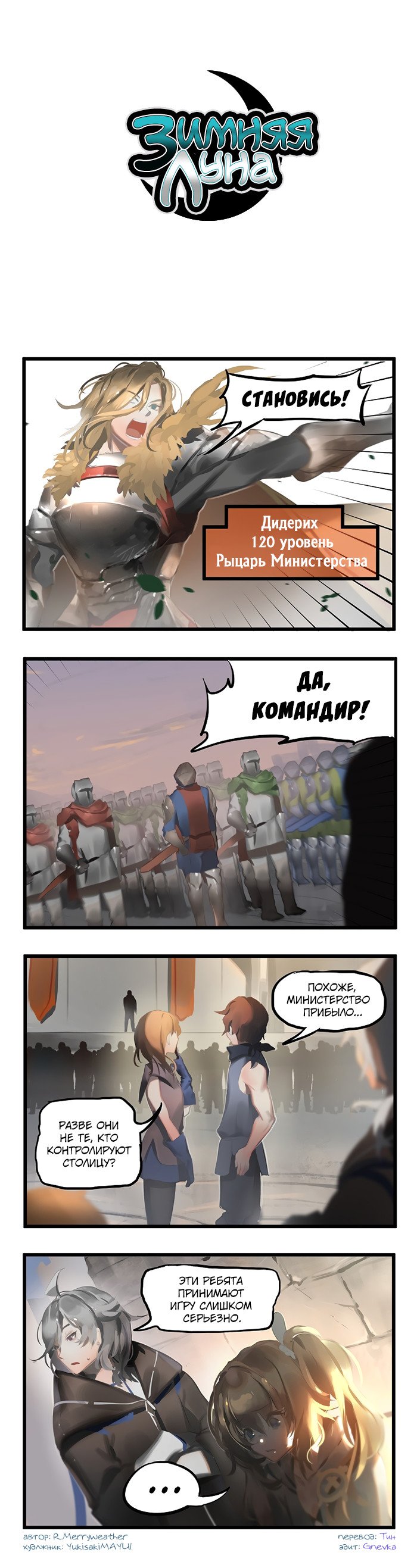 Манга Зимняя луна - Глава 68 Страница 1